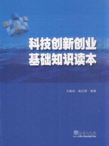 創(chuàng)新創(chuàng)業(yè)啟蒙基礎(chǔ)知識(shí)