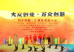萬眾,創(chuàng)新,政策,創(chuàng)業(yè)