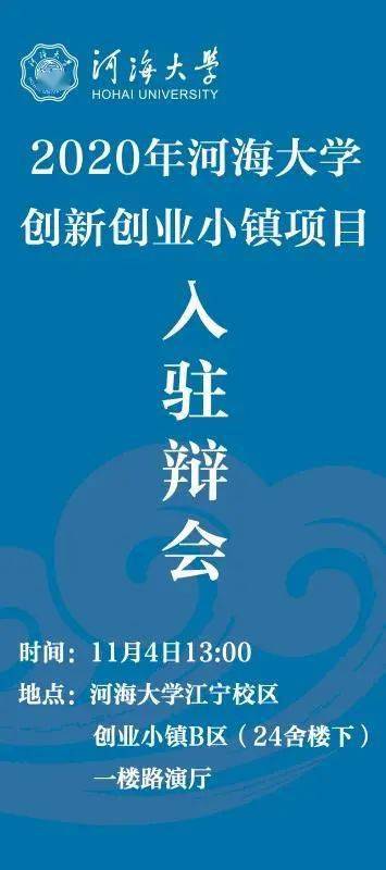 河海大學(xué)創(chuàng)新創(chuàng)業(yè)項(xiàng)目申請書