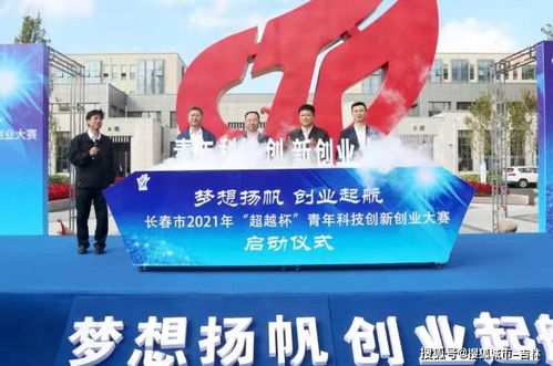 長(zhǎng)春青科技創(chuàng)新創(chuàng)業(yè)大賽