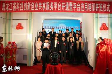 黑龍江省,科技創(chuàng)新,創(chuàng)業(yè),共享