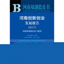 創(chuàng)新創(chuàng)業(yè)基地建設匯報