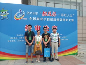 全國職業(yè)學(xué)校創(chuàng)新創(chuàng)業(yè)創(chuàng)效大賽
