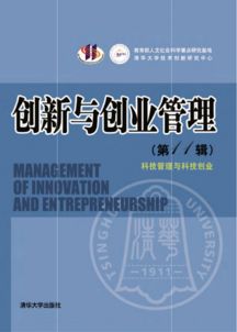 管理學(xué),創(chuàng)新,創(chuàng)業(yè)