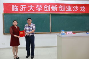 臨沂大學創(chuàng)新創(chuàng)業(yè)學分處