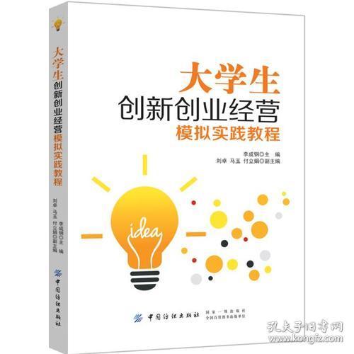 創(chuàng)新創(chuàng)業(yè)課程模擬經(jīng)營(yíng)