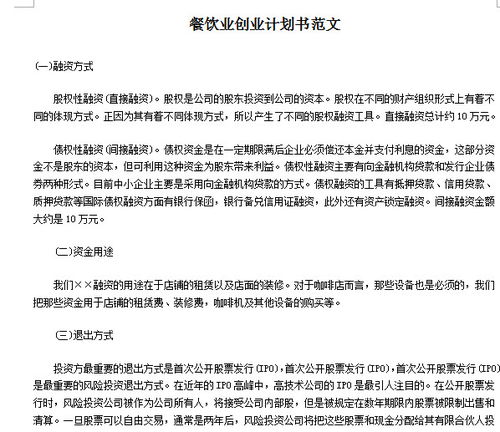 校園咖啡屋創(chuàng)業(yè)計(jì)劃書(shū),動(dòng)漫咖啡屋創(chuàng)業(yè)計(jì)劃書(shū),siyb咖啡屋創(chuàng)業(yè)計(jì)劃書(shū)