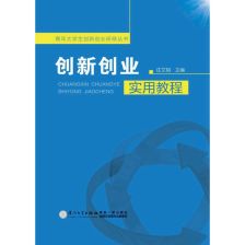 創(chuàng)新創(chuàng)業(yè)教程考試