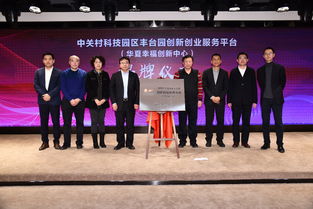 中關(guān)村,研究會(huì),創(chuàng)新,創(chuàng)業(yè)