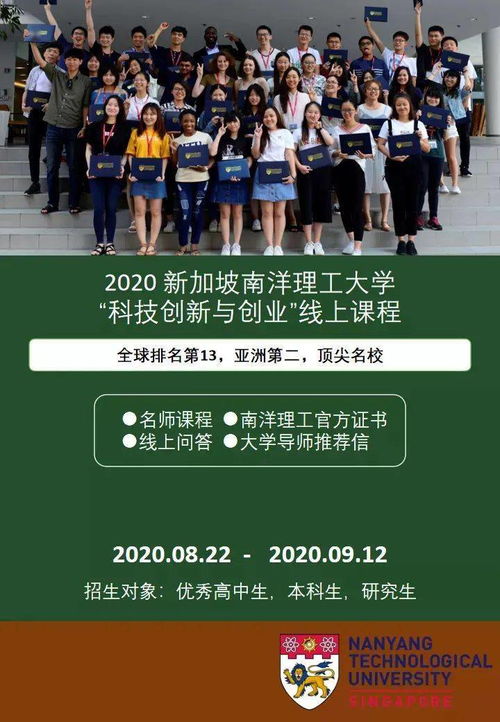 南洋,理工,筆試,面試