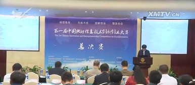 地理信息創(chuàng)新創(chuàng)業(yè)大賽,江蘇省地理信息創(chuàng)新創(chuàng)業(yè)大賽,全球地理信息創(chuàng)新中心