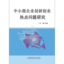 創(chuàng)新創(chuàng)業(yè)熱點(diǎn)話題2020