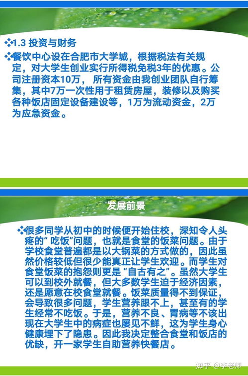 創(chuàng)新餐飲創(chuàng)業(yè)策劃案