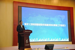 鄭州,創(chuàng)新,協(xié)會(huì),創(chuàng)業(yè)