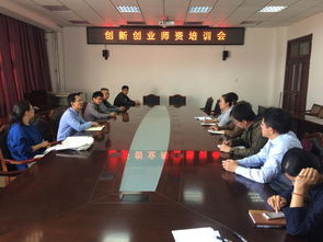 老師創(chuàng)新創(chuàng)業(yè)培訓體會