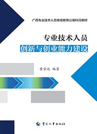 能力建設(shè),答案,創(chuàng)新,創(chuàng)業(yè)