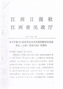 創(chuàng)新創(chuàng)業(yè)單位評(píng)選通知