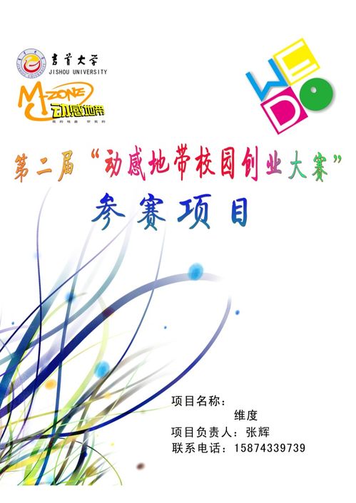 大學(xué)生創(chuàng)新創(chuàng)業(yè)項(xiàng)目策劃書(shū),互聯(lián)網(wǎng)+創(chuàng)新創(chuàng)業(yè)項(xiàng)目策劃書(shū),互聯(lián)網(wǎng)+大學(xué)生創(chuàng)新創(chuàng)業(yè)項(xiàng)目策劃書(shū)