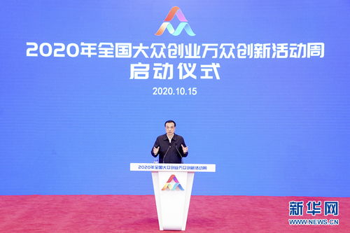 大眾創(chuàng)業(yè)萬眾創(chuàng)新2020