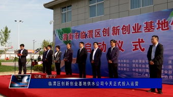 渭南市臨渭區(qū)創(chuàng)業(yè)創(chuàng)新基地