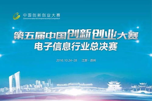 第五屆互聯(lián)網(wǎng)+創(chuàng)新創(chuàng)業(yè)大賽,第五屆中國(guó)創(chuàng)翼創(chuàng)新創(chuàng)業(yè)大賽,第五屆大學(xué)生創(chuàng)新創(chuàng)業(yè)大賽