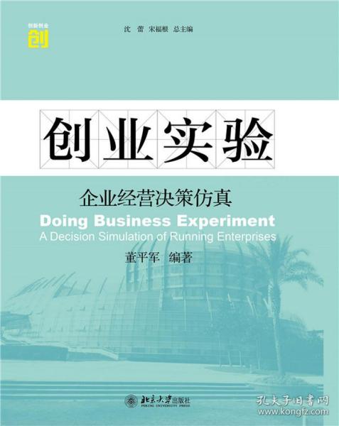 創(chuàng)新創(chuàng)業(yè)經(jīng)營決策訓練營實訓報告