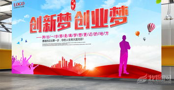 宣傳,創(chuàng)新,創(chuàng)業(yè),企業(yè)