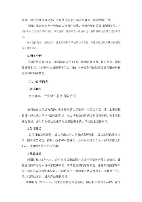 游泳館,計(jì)劃書,創(chuàng)業(yè)項(xiàng)目,創(chuàng)新