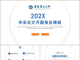 開題,創(chuàng)新,創(chuàng)業(yè),報告