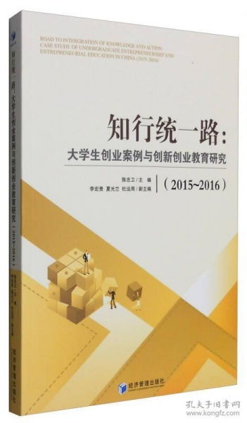 2016創(chuàng)新創(chuàng)業(yè)案例分析