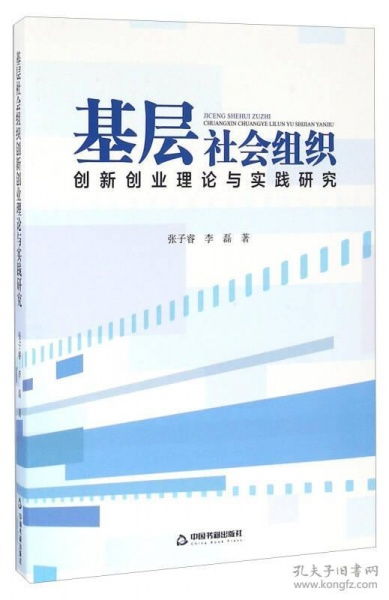 社會組織創(chuàng)新創(chuàng)業(yè)