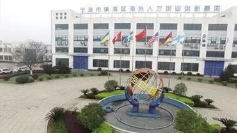 寧波創(chuàng)業(yè)創(chuàng)新園區(qū)