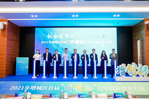 廣州增城區(qū)創(chuàng)新創(chuàng)業(yè)服務(wù)