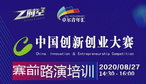 創(chuàng)新創(chuàng)業(yè)大賽線上培訓