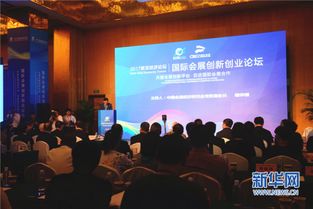 創(chuàng)新創(chuàng)業(yè)論壇國際