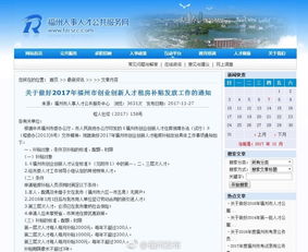 福州創(chuàng)業(yè)創(chuàng)新人才認(rèn)定辦法