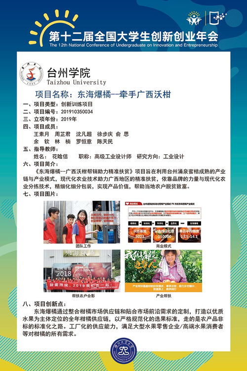 校級大學(xué)生創(chuàng)新創(chuàng)業(yè)計劃平臺