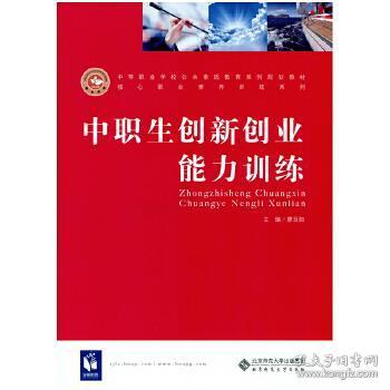 中職生的創(chuàng)新與創(chuàng)業(yè)