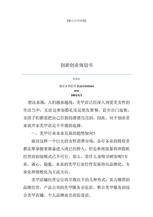 創(chuàng)新創(chuàng)業(yè)學業(yè)規(guī)劃書