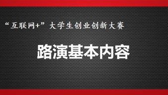 創(chuàng)新創(chuàng)業(yè)ppt內容,創(chuàng)新創(chuàng)業(yè)實驗報告內容,創(chuàng)新創(chuàng)業(yè)手抄報內容