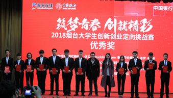 煙臺(tái),大賽,創(chuàng)新,創(chuàng)業(yè)