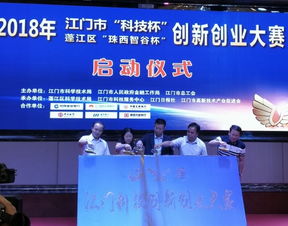 江門,最有,創(chuàng)業(yè)精神,創(chuàng)新