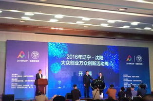 遼寧大眾創(chuàng)業(yè)萬眾創(chuàng)新活動周