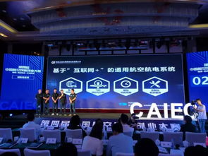 中國航空創(chuàng)新創(chuàng)業(yè)大賽,青少年航空創(chuàng)新創(chuàng)業(yè)大賽,第六屆中國航空創(chuàng)新創(chuàng)業(yè)大賽