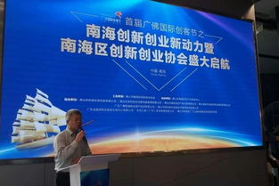 南海區(qū)創(chuàng)新創(chuàng)業(yè)