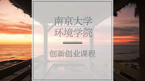 環(huán)境保護,題目,創(chuàng)新,創(chuàng)業(yè)