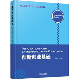 創(chuàng)業(yè)基礎創(chuàng)新點