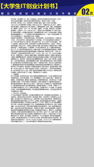 計(jì)劃書,旅游業(yè),創(chuàng)新,創(chuàng)業(yè)