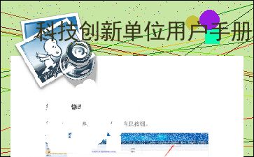 成都科技創(chuàng)新創(chuàng)業(yè)統(tǒng)計(jì)監(jiān)測