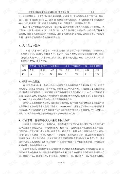 創(chuàng)新創(chuàng)業(yè)計(jì)劃書(shū)模板范文,大學(xué)生創(chuàng)新創(chuàng)業(yè)計(jì)劃書(shū)模板,創(chuàng)新創(chuàng)業(yè)計(jì)劃書(shū)模板ppt